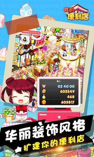 我的便利店魅族版 v2.0.1.6